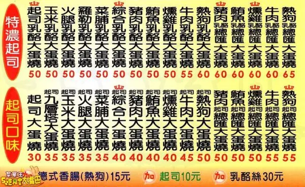【台中沙鹿超人氣大蛋燒推薦】蘇氏家大蛋燒菜單價位大公開！獨具創意的披薩蛋餅～台中靜宜大學美食小吃旅遊景點推薦！