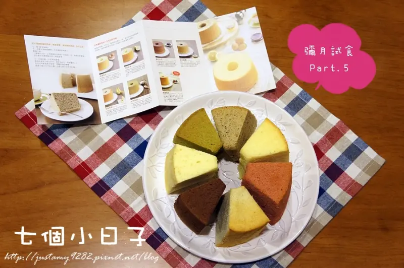 彌月試食Part.5 ☞ ▍七個小日子 ▍回到最簡樸的祝福，沒有過多裝飾的問候。《娜娜的幸福旅程》一口氣品嘗七種口味❤