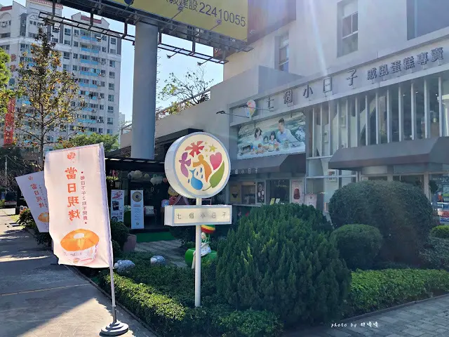 【台中 北屯】七個小日子戚風蛋糕專賣店🍰除了單片販售的戚風蛋糕外，還有每日新鮮現烤的蛋糕，少了鮮奶油，多了一分蛋糕純粹的好滋味，內用免費供應咖啡💗
