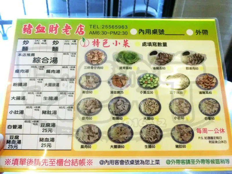 【台中后里美食豬血湯推薦】豬血財老店菜單價位大公開！后里50年的在地傳統老味道～台中后里美食小吃旅遊景點推薦！