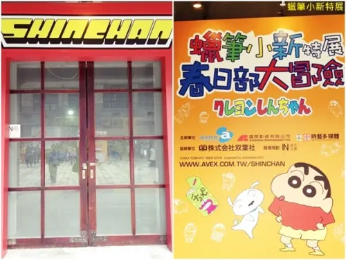 *台北* 蠟筆小新特展 春日部大冒險