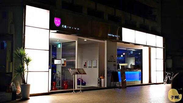 【食記】《光癮。VIVO》西班牙主廚坐鎮的時尚餐飲        
      