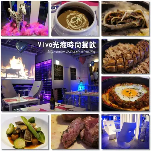 邀約 ☞ 台北市/大安區。散播濃情密意 ▍Vivo光癮時尚餐飲 ▍新菜亮相!!!