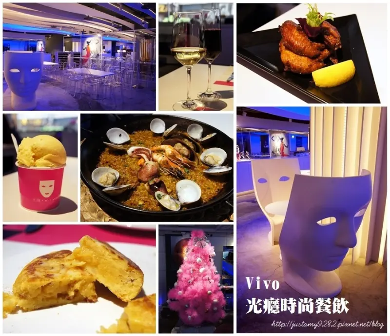 體驗 ☞ 台北市/大安區 ▍Vivo 光癮時尚餐飲 ▍燈光美. 氣氛佳~ 美味の西班牙餐點提前慶祝聖誕節!!!