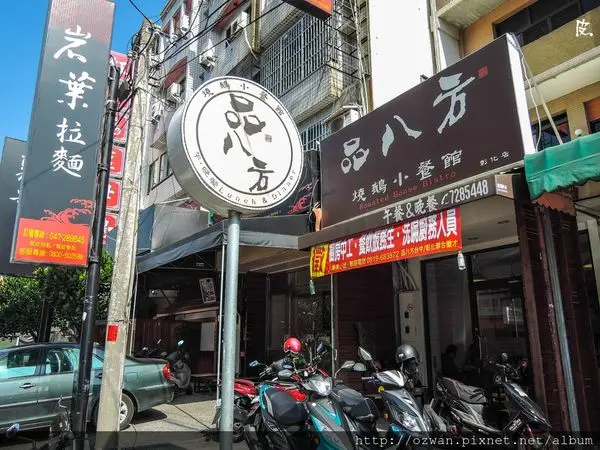 [吃喝]料美味鮮熱炒私房菜～品八方燒鵝（彰化中正店）。