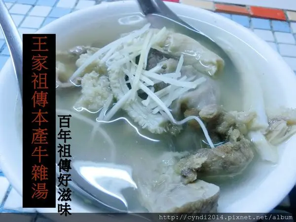 【嘉義東區】 王家祖傳本產牛雜湯 東市場內百年祖傳的好滋味 早鳥才吃到的喔!