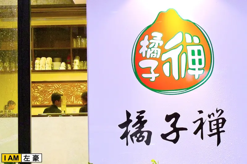 [食記] 高雄。鳳山區 橘子禪養生素食館