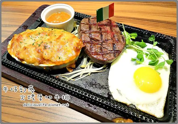 【新北永和區】牛仔部落火烤厚切牛排 永和中正店