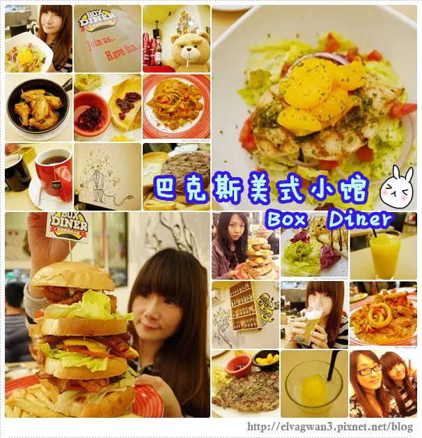 [捷運新埔站]  巴克斯美式小館---腹仇者聯盟☆被放大燈照到的巨無霸漢堡等你來挑戰♥