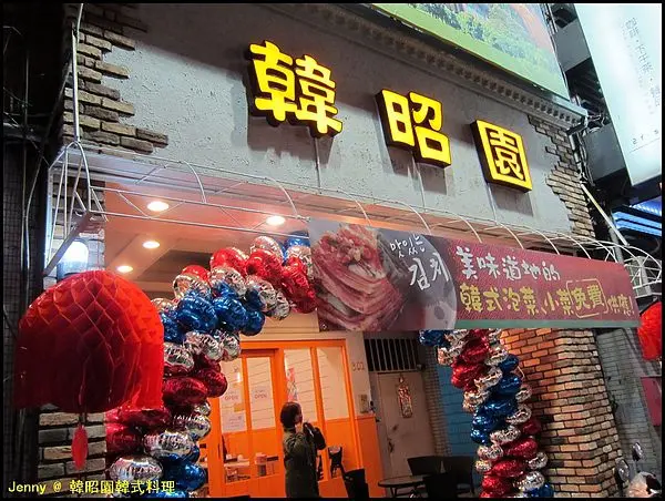 高雄=<食>韓昭園韓式料理首推 脆皮焗烤年糕=