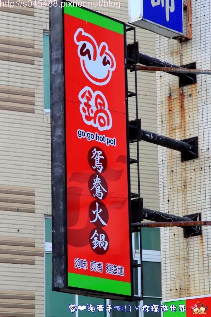 【台南】勾勾鍋鴛鴦火鍋ღ好吃才推薦，多種湯底選擇，吃完讓你有幸福滿足感