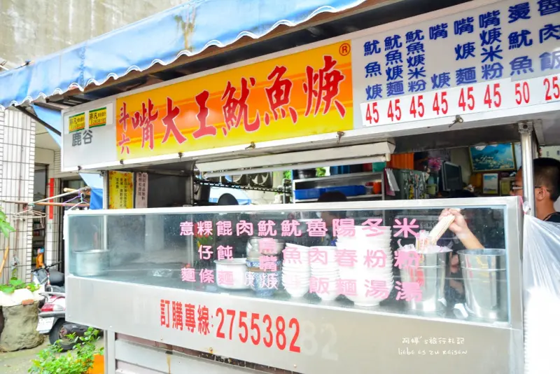 Nantou｜南投‧鹿谷｜食尚玩家推薦的老字號在地平價美食*嘴大王魷魚羹