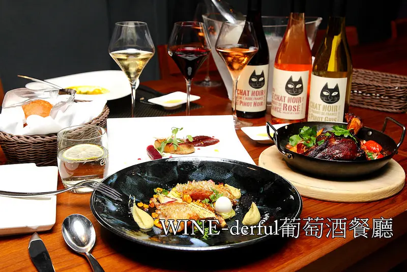 [台北中山] 精緻法式鄉村美食，品飲葡萄酒美妙的微醺世界，第一屆WINE-derful酒食節～WINE-derful葡萄酒餐廳