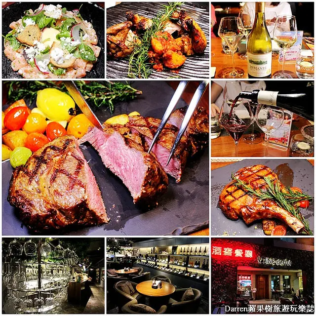 『台北美食餐廳推薦』WINE-derful葡萄酒餐廳★酒窖主題餐廳結合麵包烘焙坊的專業餐酒館/捷運行天宮站美食