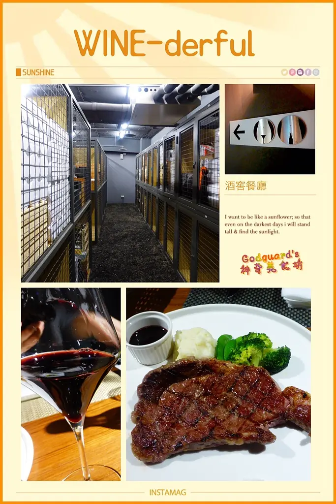 [美食|台北中山國中站] WINE-derful葡萄酒主題餐廳 ―― 全台唯一酒窖餐廳、美酒界的高級飯店