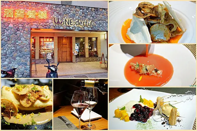 【行天宮站】酒窖餐廳Wine-derful 推出超值的「經典主廚套餐」，含主菜共七道料理，加一杯house wine，精緻豐盛美味別錯過！