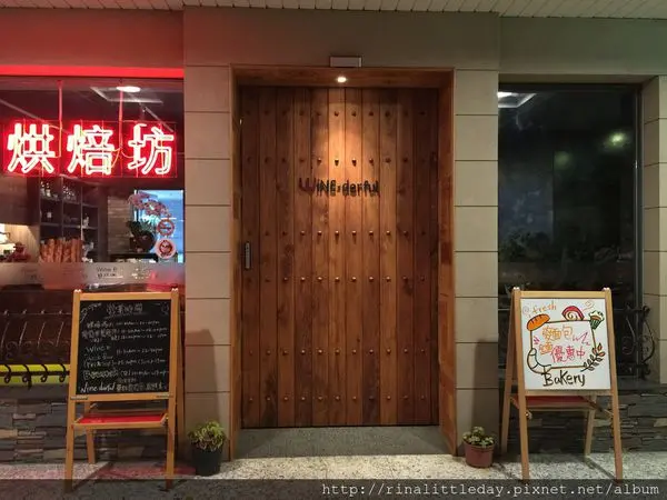 【台北】紀念日首選！最大葡萄酒窖餐廳wine-derful