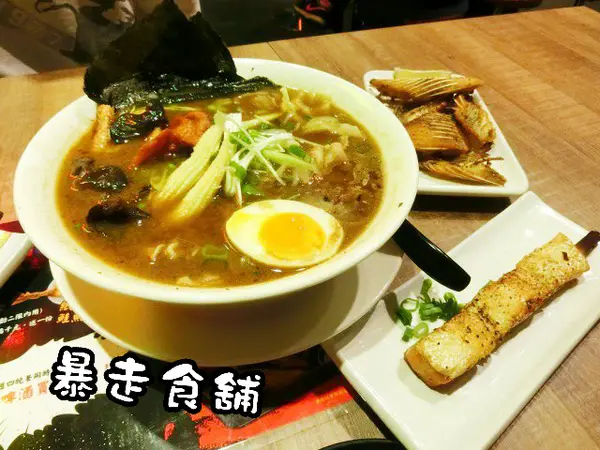 【台北】中山 暴走食舖│CP值超高~超熱血日式食堂 × 拉麵、烤物皆無可挑剔!!