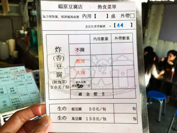 【台東池上超人氣炸豆腐推薦】福原豆腐價位，菜單大公開！沒有藤原拓海的豆腐店！台東池上火車站美食小吃旅遊景點推薦！