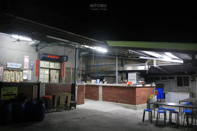 〔食〕台東。池上。巷弄中的純樸手工滑嫩口感 / 福原豆腐店