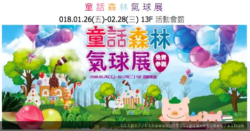 童話森林氣球展就在站前三越