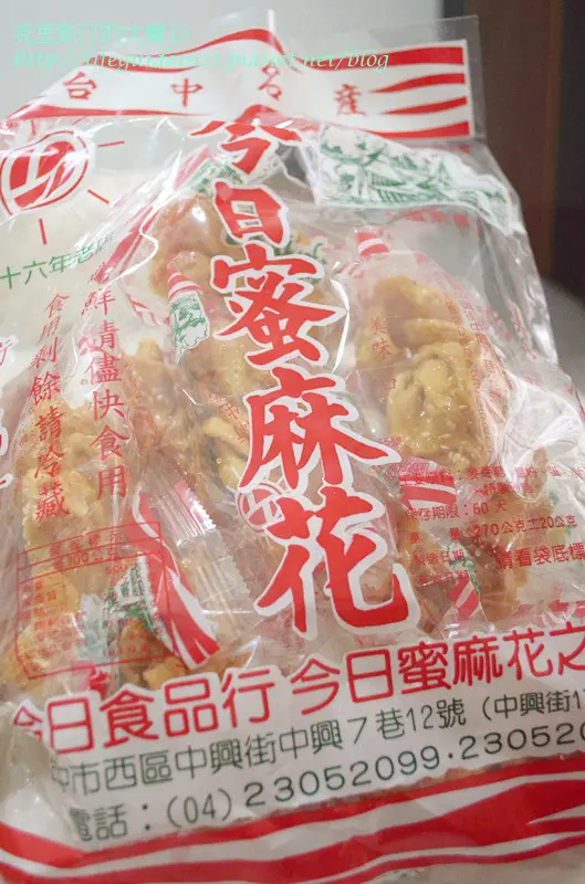 【台中名產】台中排隊美食-----今日蜜麻花