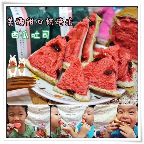 ╠台中。美食╣美娜甜心烘焙 minacheese ♥模樣微妙微翹,吃西瓜皮也不用吐西瓜籽,無敵可愛！！ 西瓜麵包 ！(末文有贈獎活動)