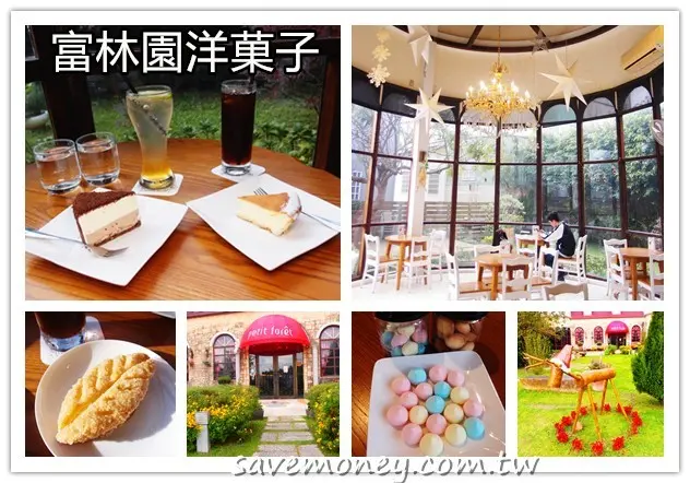 富林園洋菓子｜大雅中清路美食,在莊園中喝浪漫下午茶 - 達人Emily的播報台