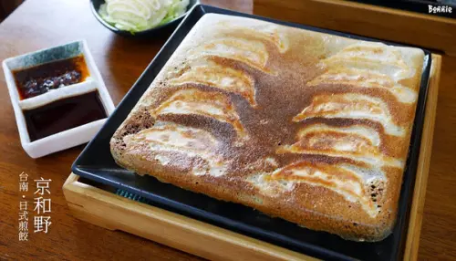 [食記] 台南‧日式煎餃專賣“京和野” 近東門圓環、府前路
