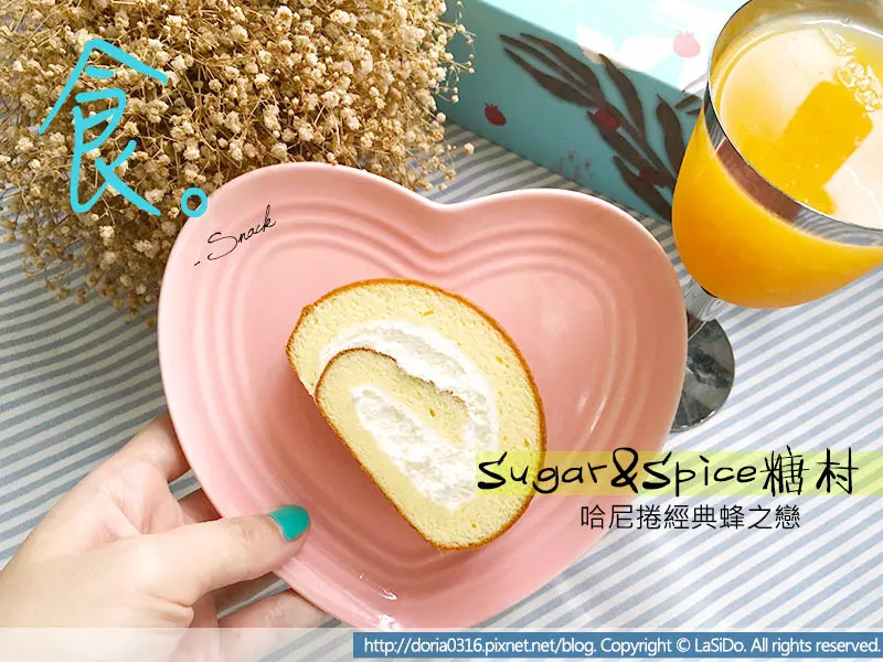 【團購新寵】糖村｜哈尼捲 ► 日法混合的鮮奶油+台灣道地小農的蜂蜜，吃進的每一口都甜蜜蜜 ❤ 團購長條捲蛋糕｜牛軋糖伴手禮｜彌月蛋糕｜父親節蛋糕推薦