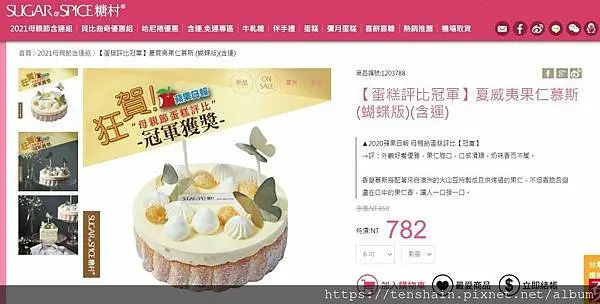 2021母親節蛋糕推薦/糖村SUGAR & SPICE的鳳蘋優格湯種蛋糕好吃到讓人停不下來/原來宅配蛋糕也有大驚喜！/