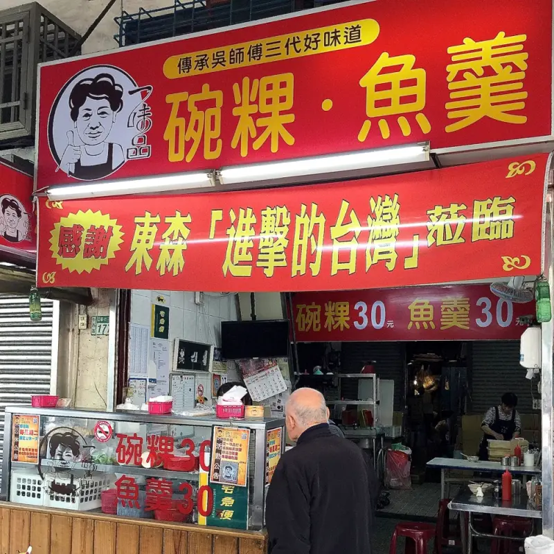 一味品碗粿｜在地台南人最愛最推薦的碗粿，傳承吳師傅三代的好味道