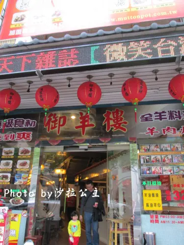 御羊樓羊肉爐吃到飽【蘆州】                
      