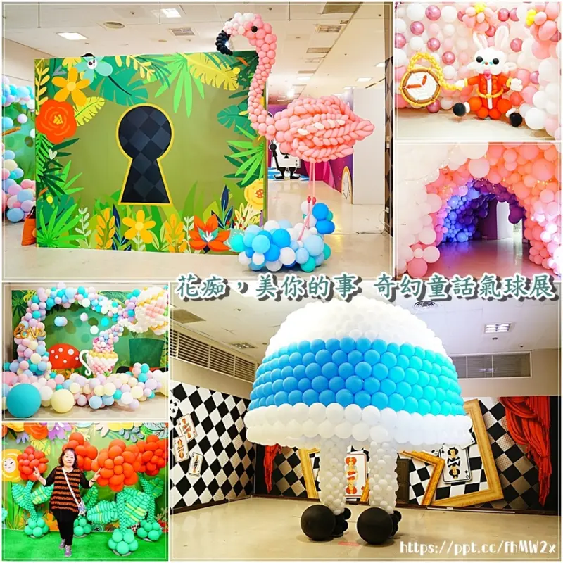 【台北景點】花癡，美你的事／台北車站～以愛麗絲夢遊仙境中的場景為主題，打造出多個夢幻的打卡點，以白色、粉色和紫色的氣球打造夢幻的長隧道，絕對是網美必拍的主要打卡點之一(4/3-5/12止)