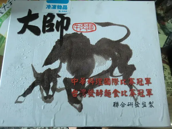 【口碑券7】大塊(快)人心的牛肉麵  ~~ 大師牛肉麵              