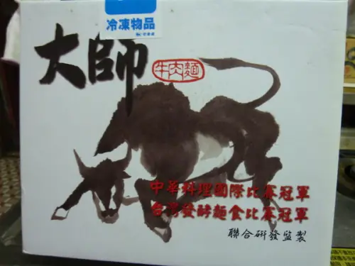 【口碑劵】大師一出手，便知有沒有－大師牛肉麵        
      