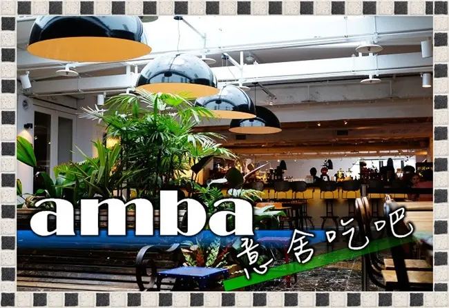 【台北西門町】人文風格 TAIPEI XIMENDING amba西門町 意舍 吃吧