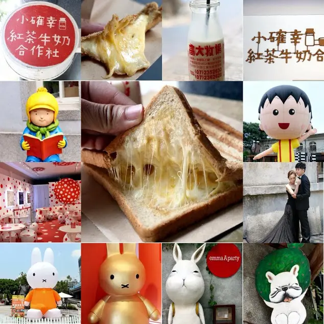 台北。中正～高大牧場鮮奶。烤起司三明治！華山1914文創園區～小確幸紅茶牛奶合作社（捷運忠孝新生站）