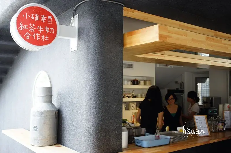 台北中正。小確幸紅茶牛奶合作社