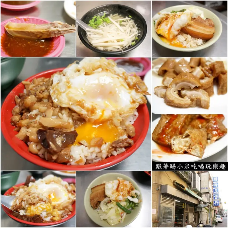 戽斗魯肉飯推薦-超犯規月見蛋液滷肉飯讓人早起也甘心(荷包蛋/仁德街/爌肉飯)--踢小米食記