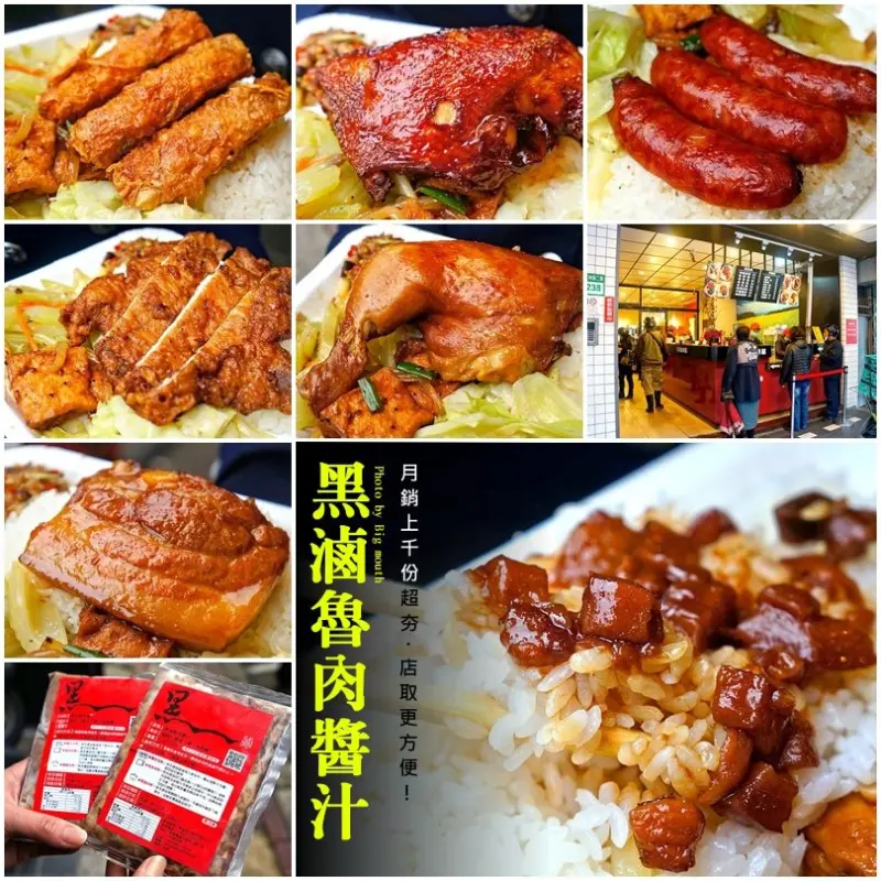 【團購】月銷上千份超夯黑滷魯汁!便當店自取更方便!