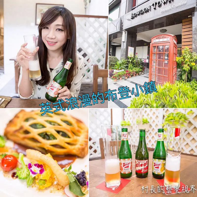 【食記】｛高雄。左營區｝讓您魂牽夢縈的英式料理布登小鎮