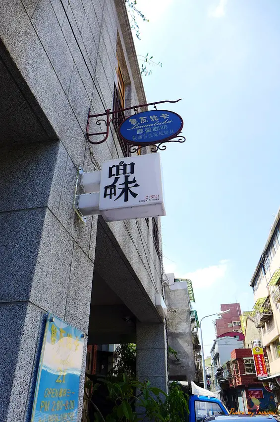 (食-台北大同) 兜味Doorway Cafe / 寵物友善咖啡館