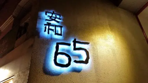 【台北】安和65．有可愛貓咪