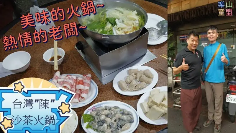 [台中中區] 台灣陳沙茶火鍋