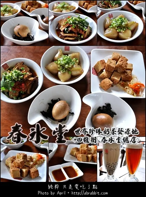 [台中]春水堂創始店--世界珍珠奶茶發源地，全台唯一的復刻茶食@四維街 西區