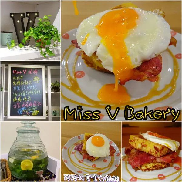 Miss V Bakery ~ 赤峰街不可錯過的招牌甜點居然變鹹了 - 捷運中山站        
      