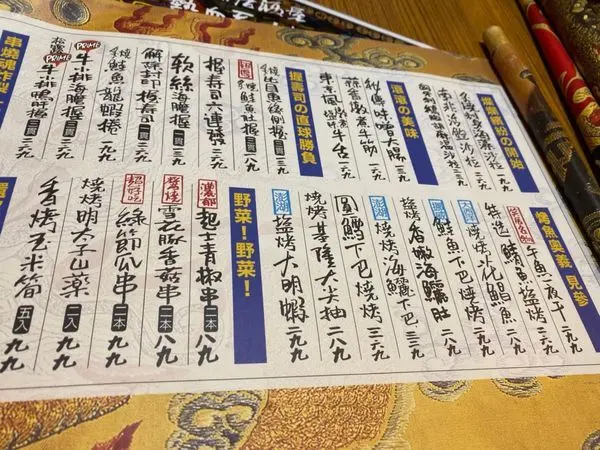 <食記>新北市新店區大坪林燒烤~笑居樂食居酒屋小料理~串燒~日式料理