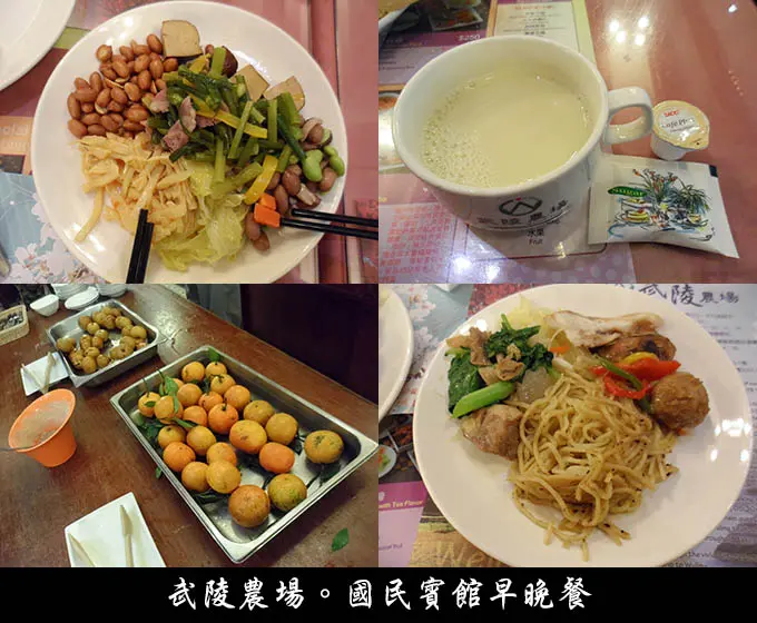 【台中】武陵農場。國民賓館一泊二食早餐+晚餐