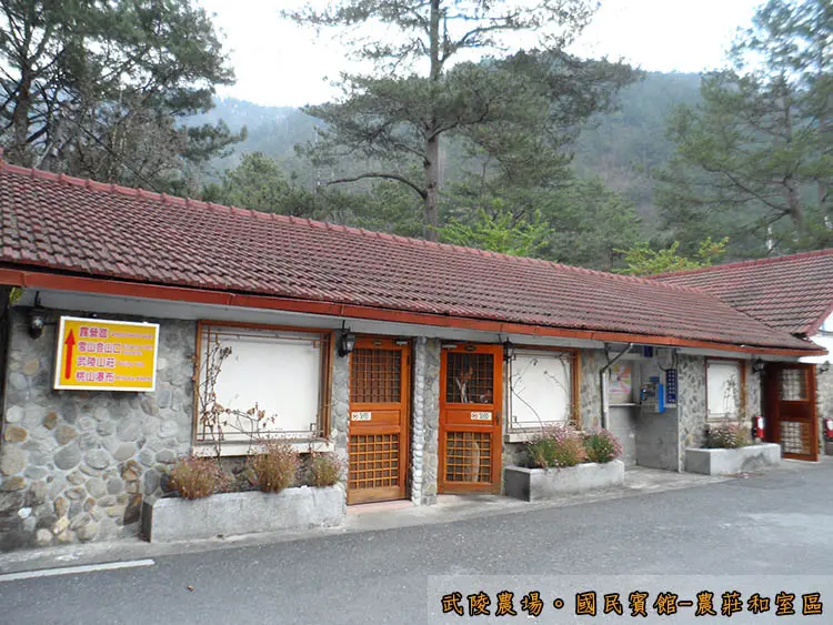 【台中】武陵農場。國民賓館-農莊和室四人房